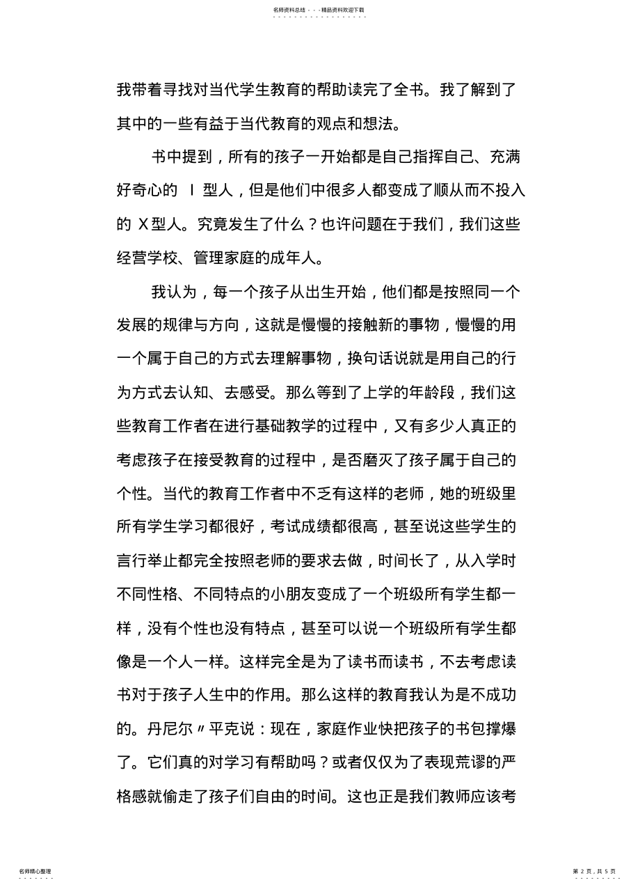 2022年驱动力读后感 .pdf_第2页