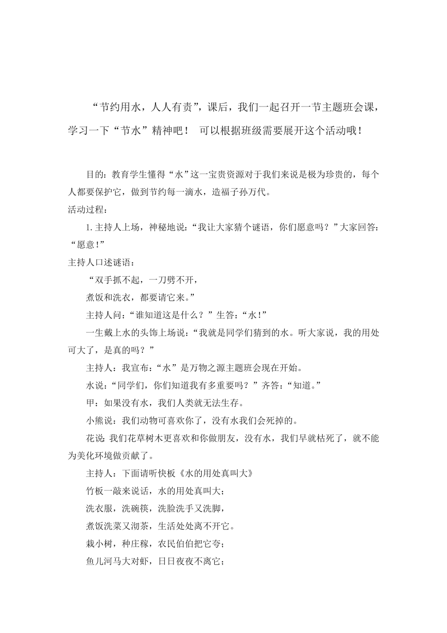 品德道德与法治八上第三课--同侪携手共进公开课教案教学设计课件测试卷练习卷课时同步训练练习公开课教案.doc_第2页