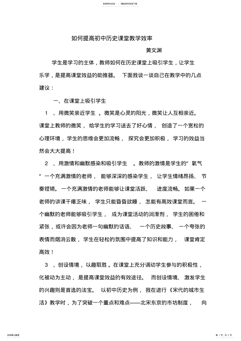 2022年如何提高初中历史课堂教学效率 .pdf_第1页