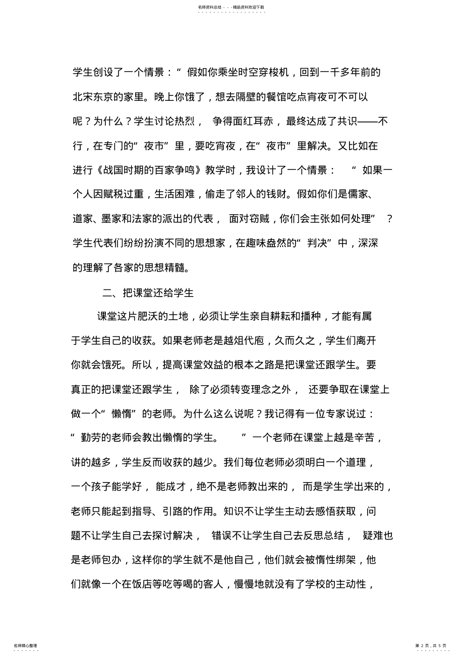 2022年如何提高初中历史课堂教学效率 .pdf_第2页