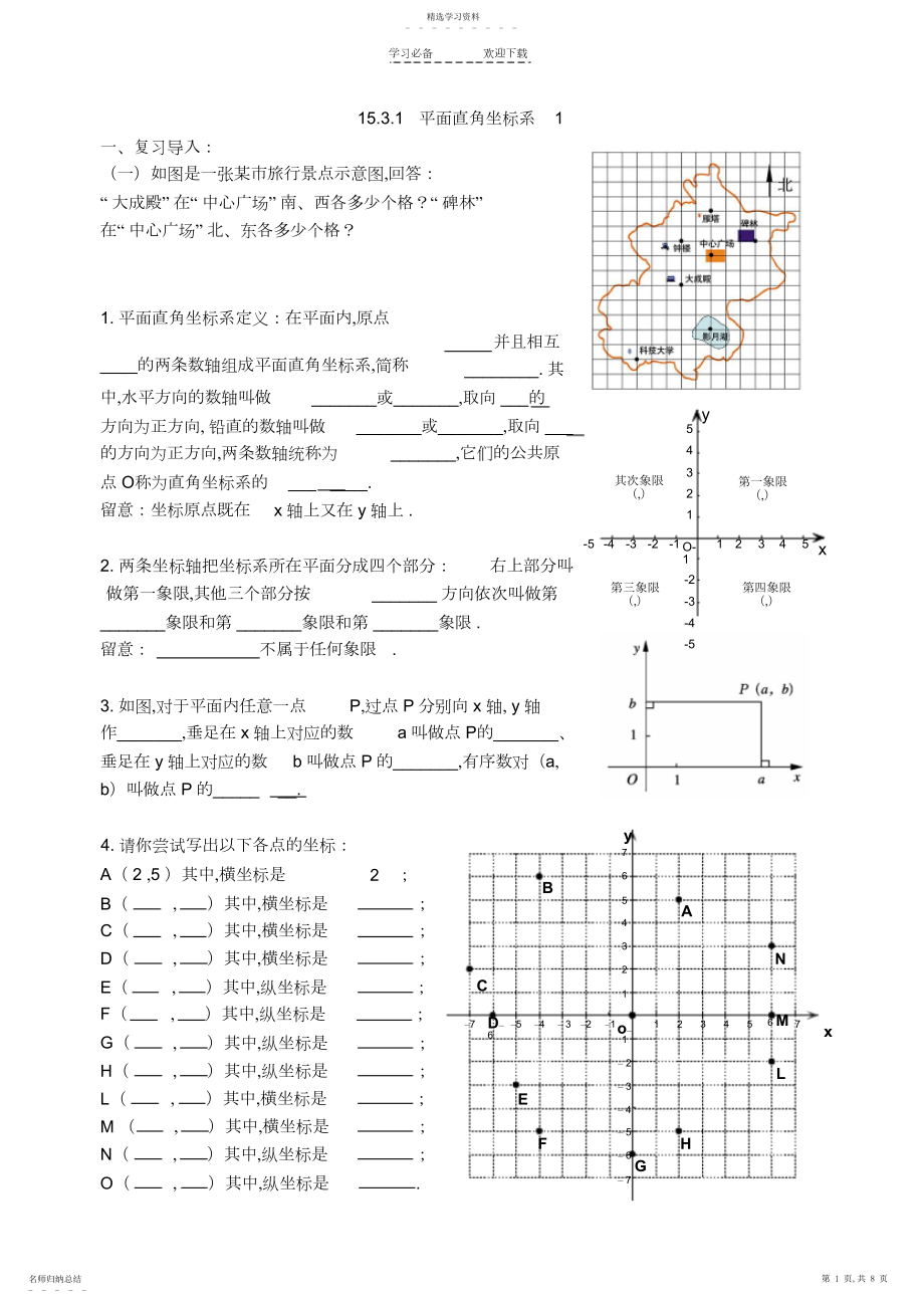 2022年平面直角坐标系学案3.docx_第1页