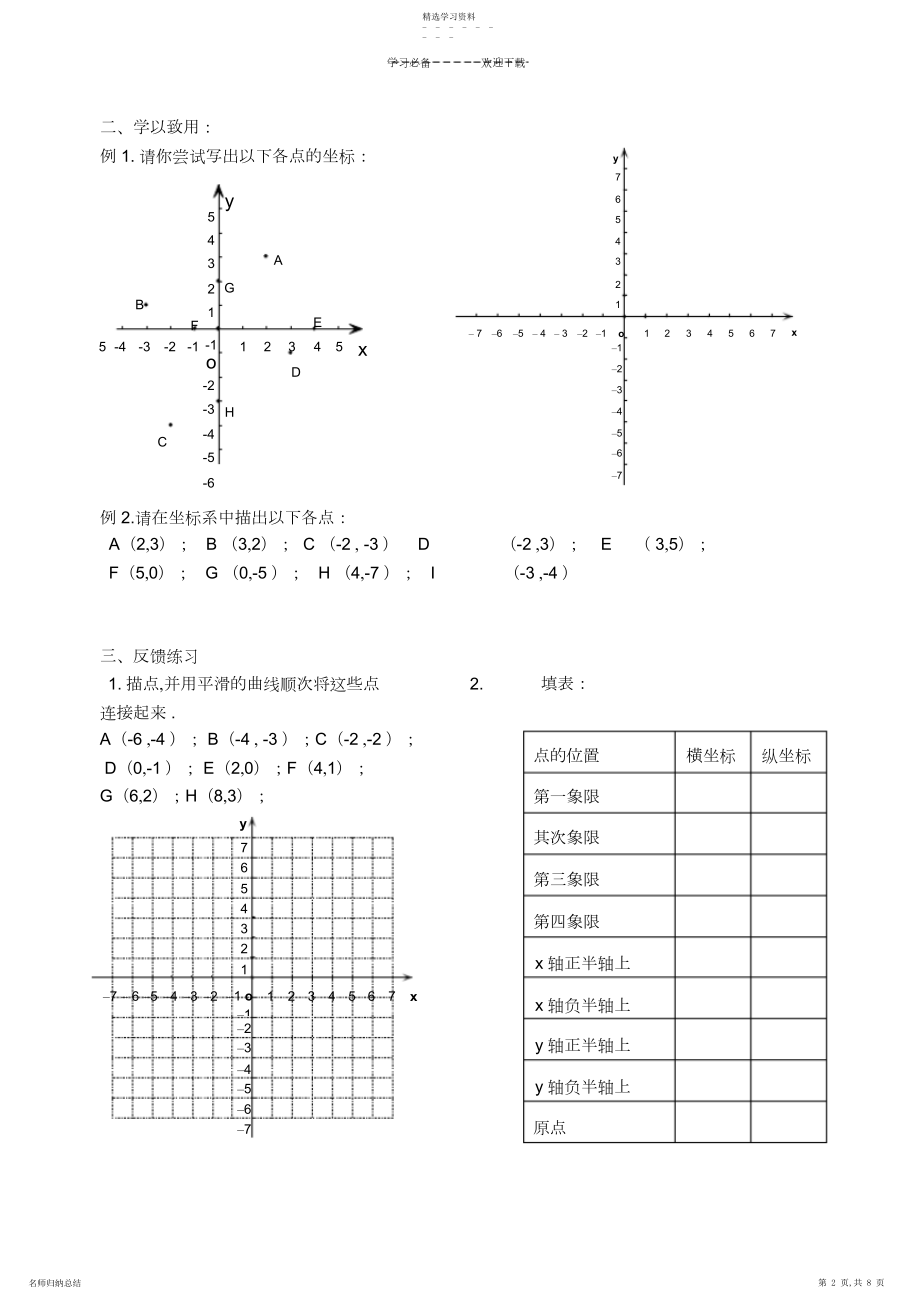 2022年平面直角坐标系学案3.docx_第2页