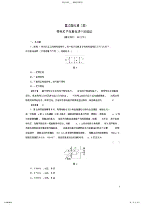 2022年高中物理重点强化卷带电粒子在复合场中的运动沪科版选修- .pdf