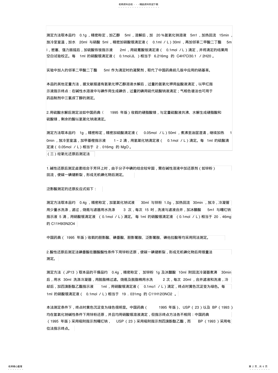 2022年定量分析样品的前处理方法 .pdf_第2页