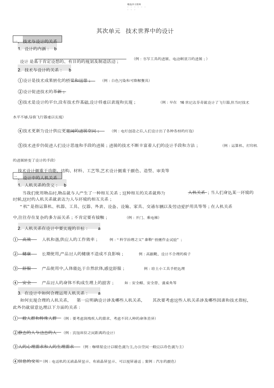 2022年高中学业水平测试通用技术知识点.docx_第1页