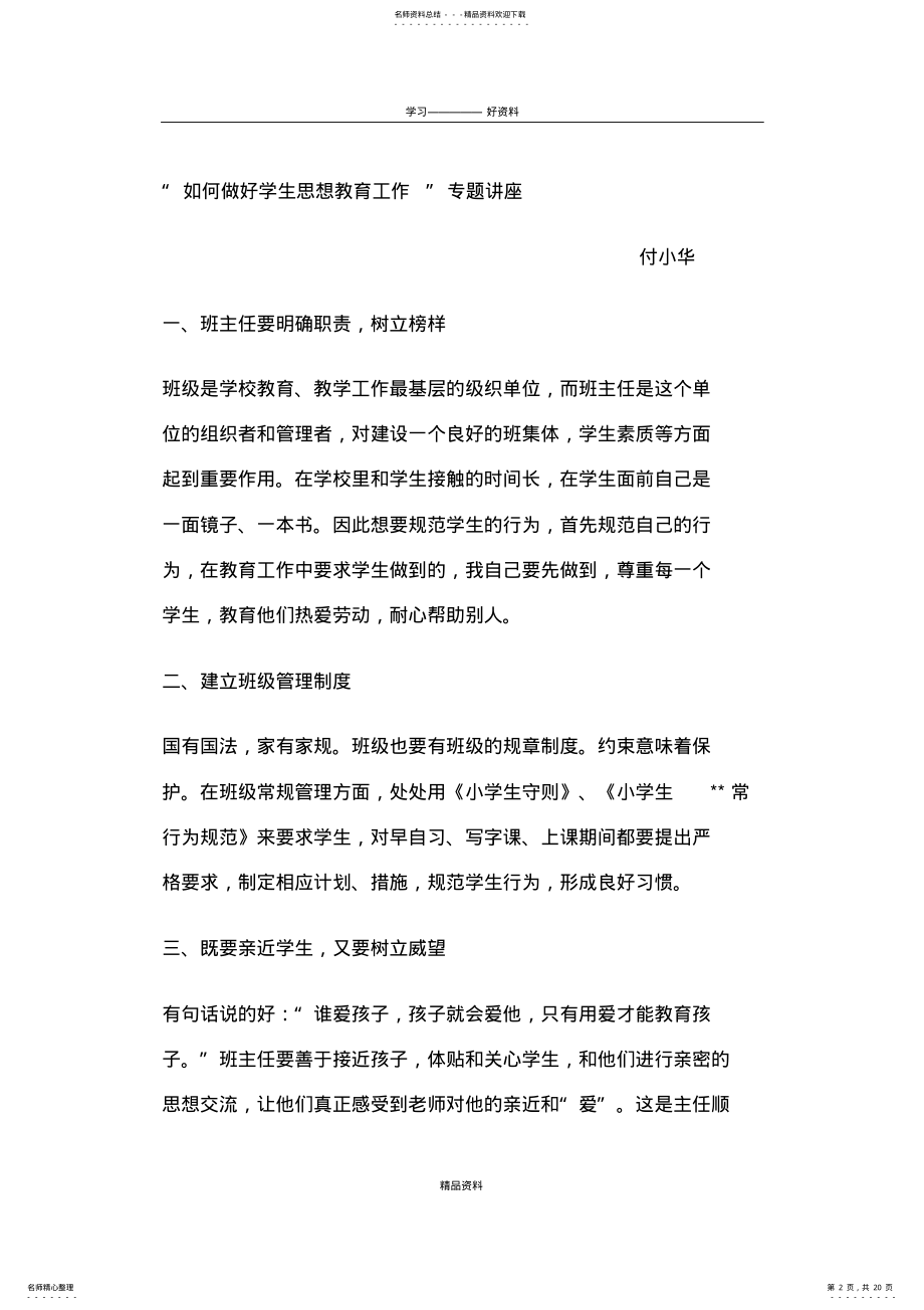 2022年学生思想教育讲座说课材料 .pdf_第2页