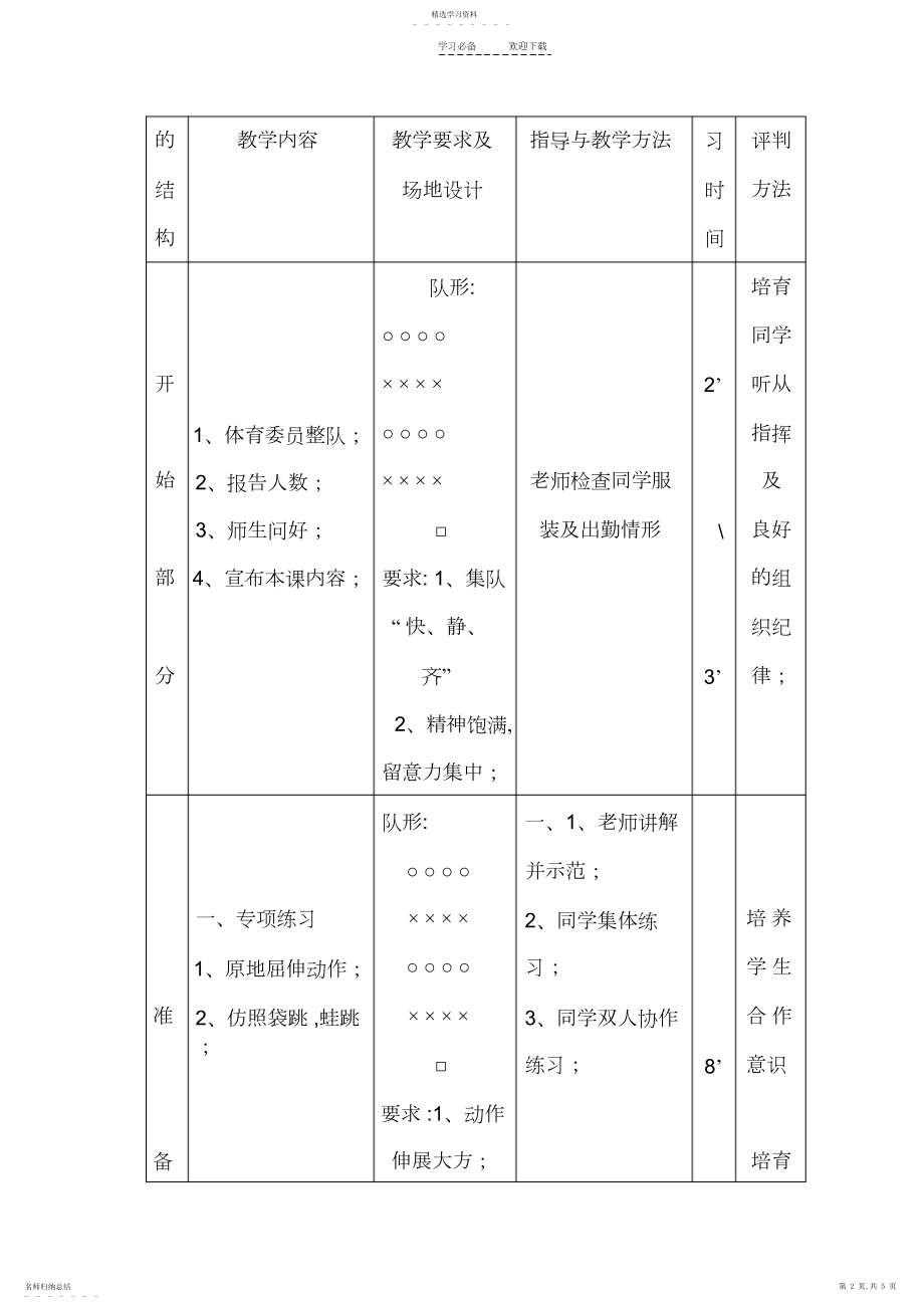 2022年小学二年级体育教学设计案例.docx_第2页