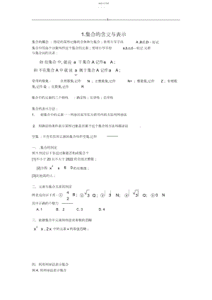 2022年集合.节集合的含义和表示-.节集合的基本关系.docx