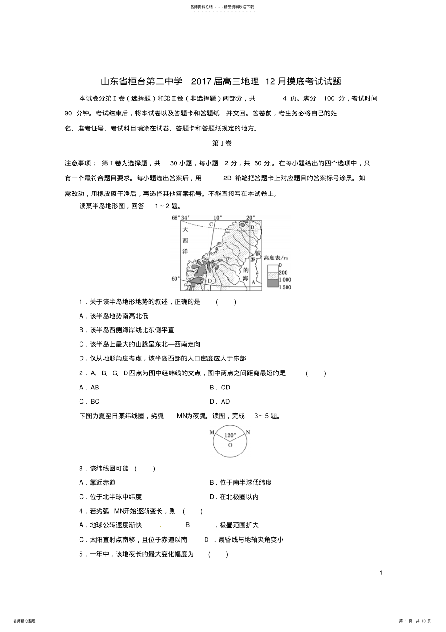 2022年高三地理月摸底考试试题 .pdf_第1页