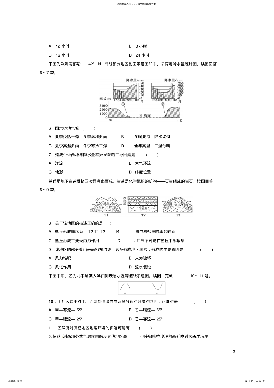 2022年高三地理月摸底考试试题 .pdf_第2页