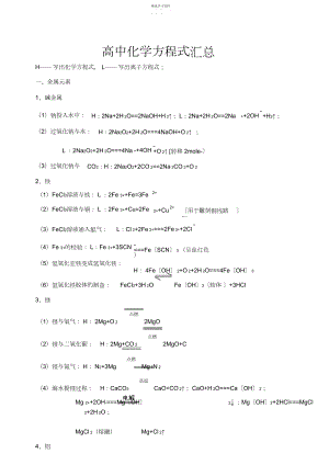 2022年高中化学方程式汇总2.docx