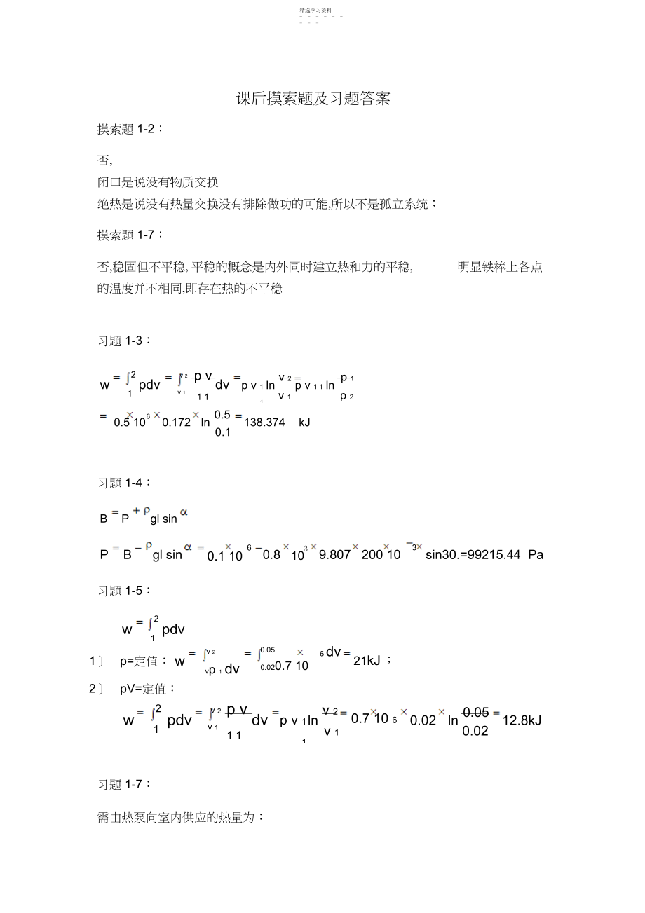 2022年工程热力学习题答案.docx_第1页