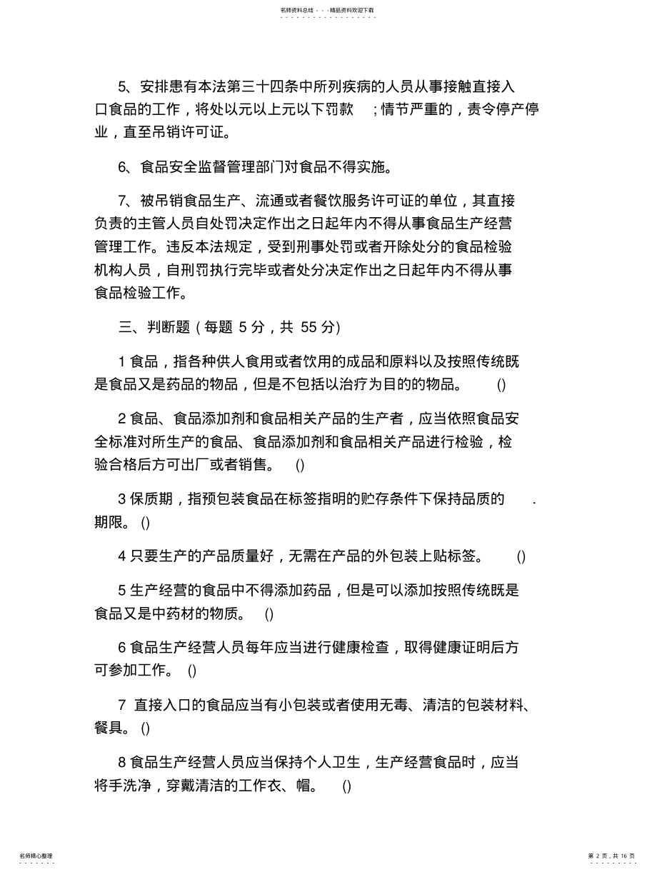 2022年食品安全法培训测试题 .pdf_第2页