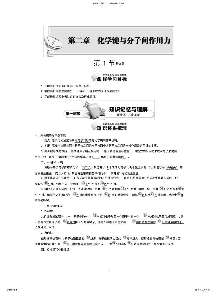 2022年高中化学导学案鲁科版选修教师用书..共价键 .pdf_第1页