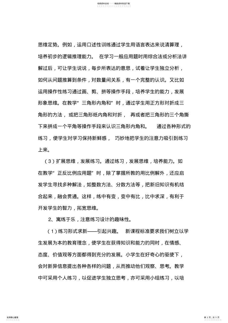 2022年小学数学课堂练习题设计的有效性研究 .pdf_第2页