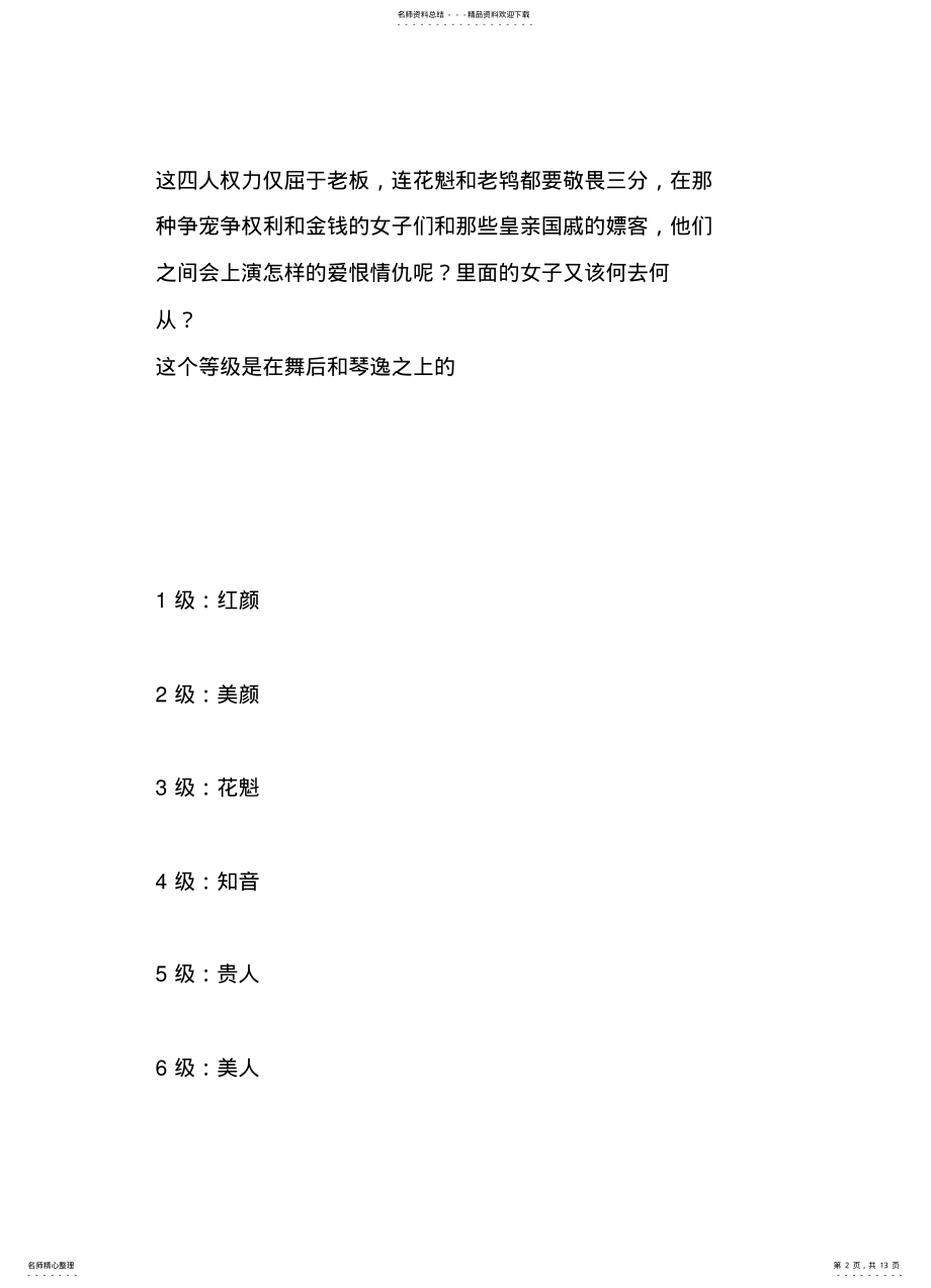 2022年青楼红颜的各式各样的等级及称呼 .pdf_第2页