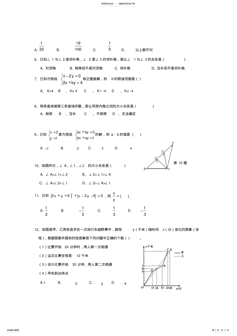 2022年山东省威海市-学年七年级数学下学期期中试题五四制 .pdf_第2页