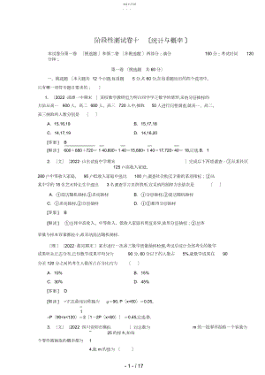 2022年高三数学一轮复习阶段性测试题：统计与概率.docx