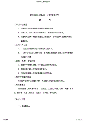 2022年高一物理弹力教案 .pdf