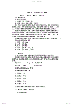 2022年大学教材《逻辑学教程》经典教案第三章真值表的判定作用 .pdf