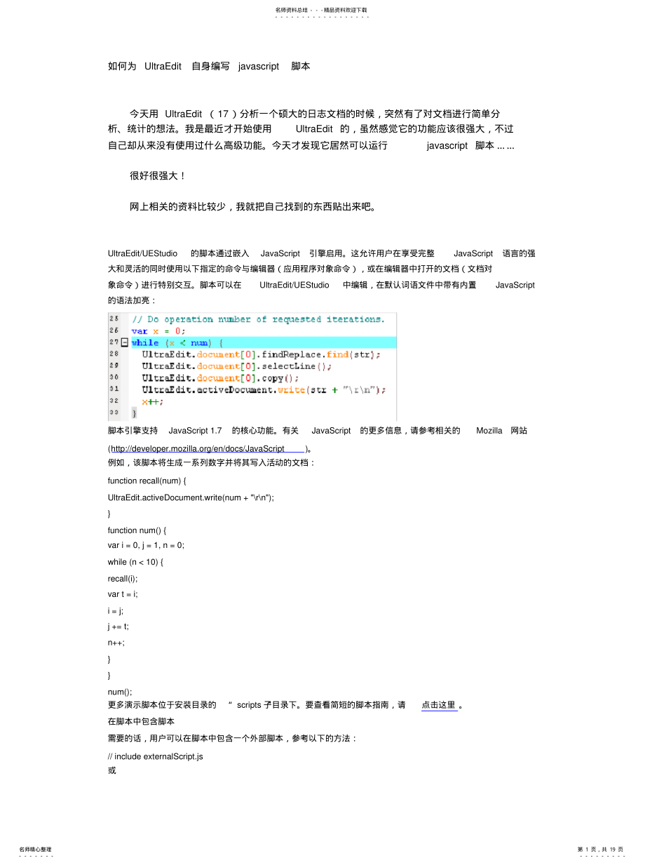 2022年如何为UltraEdit自身编写javascript脚本 .pdf_第1页