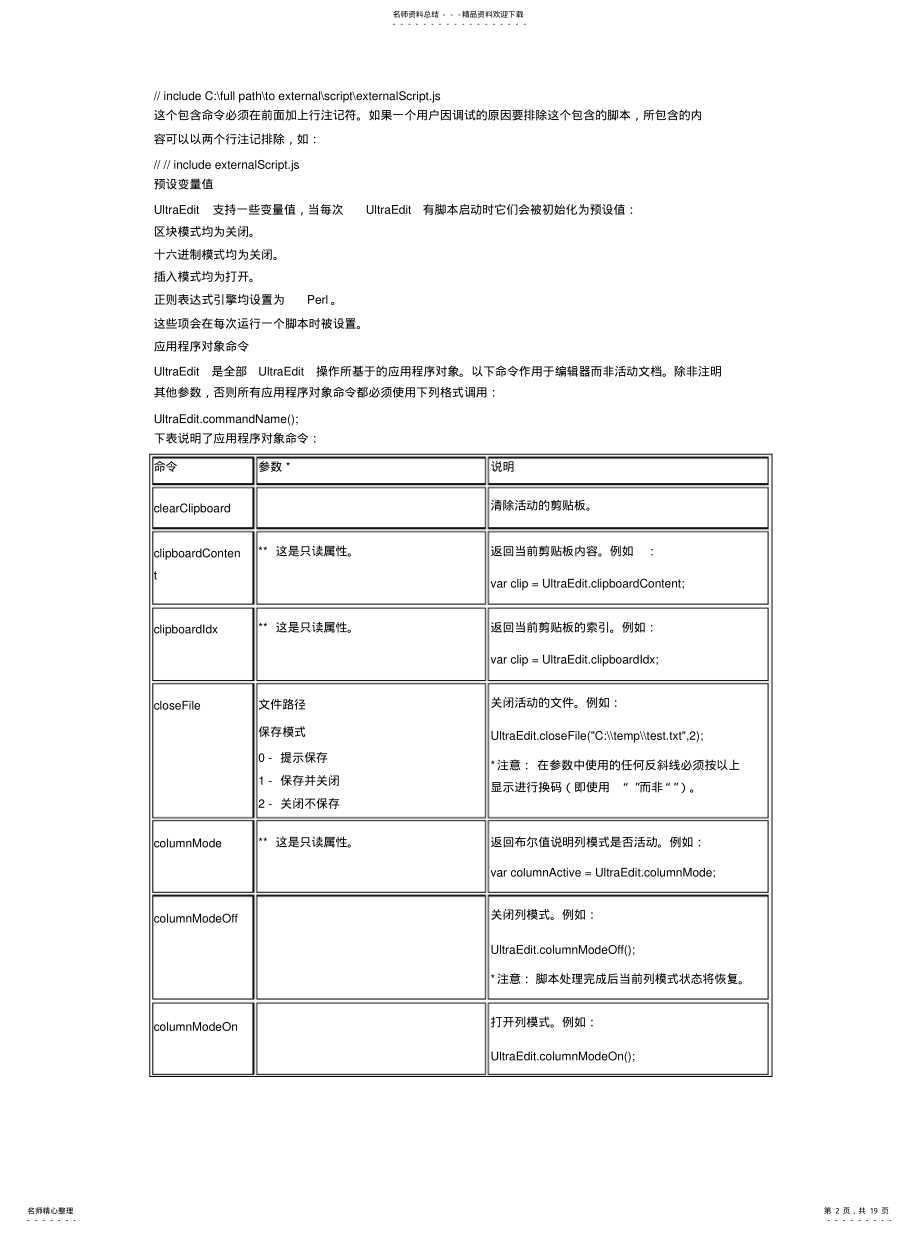 2022年如何为UltraEdit自身编写javascript脚本 .pdf_第2页