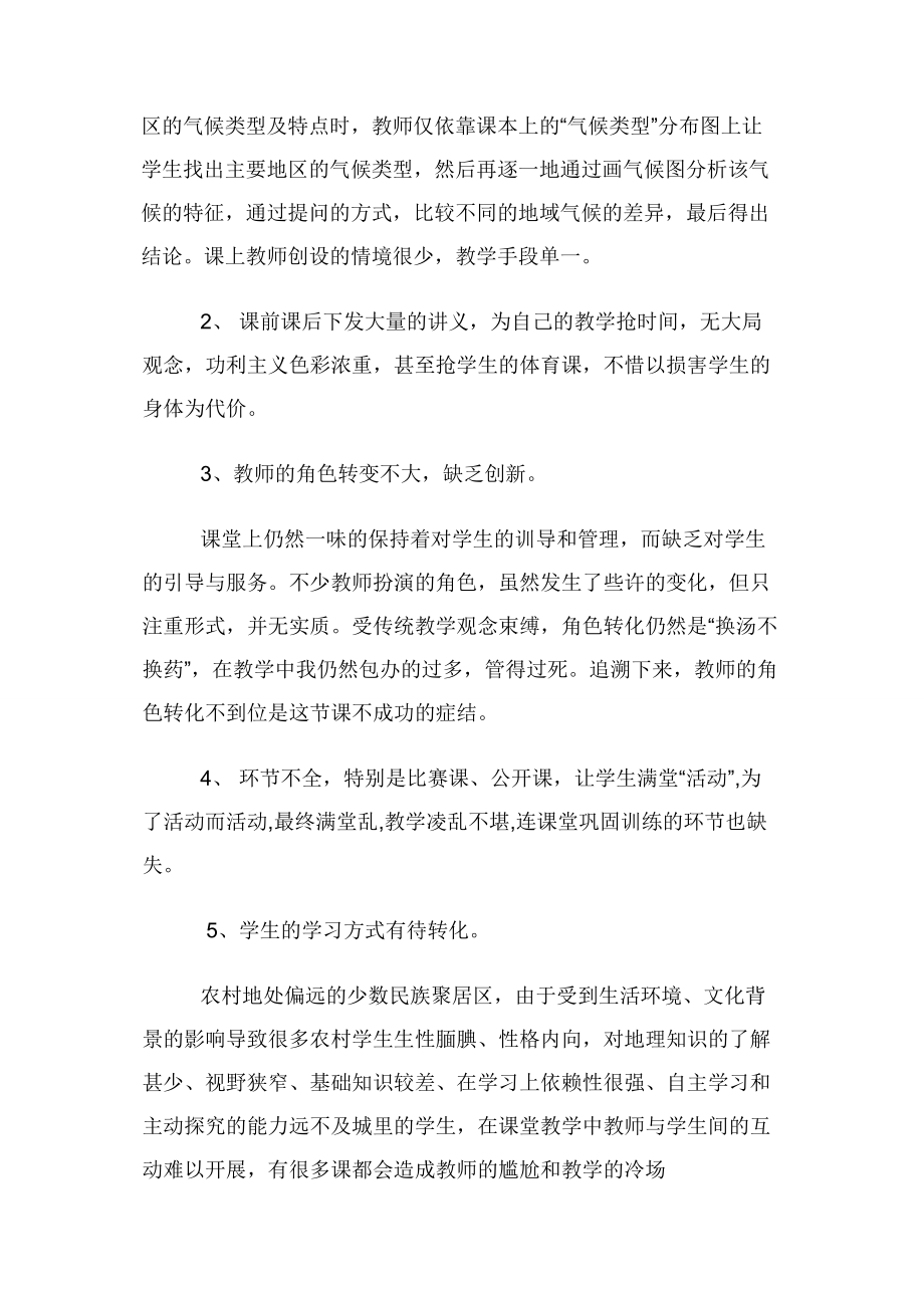 地理学科教学改进计划.docx_第2页