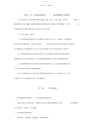 2022年导学案的编写与使用的经验做法.docx