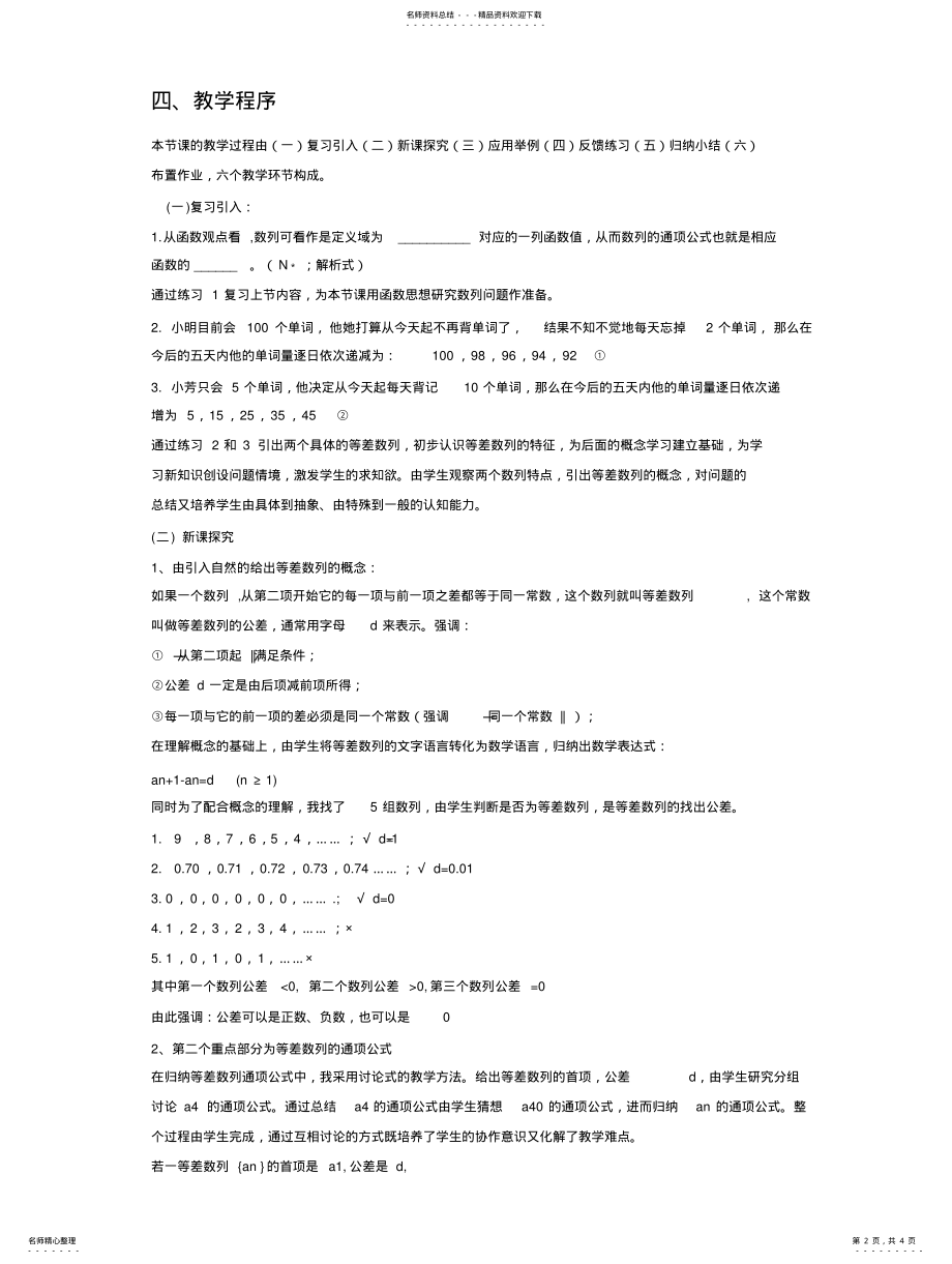 2022年高中数学优秀说课稿 .pdf_第2页