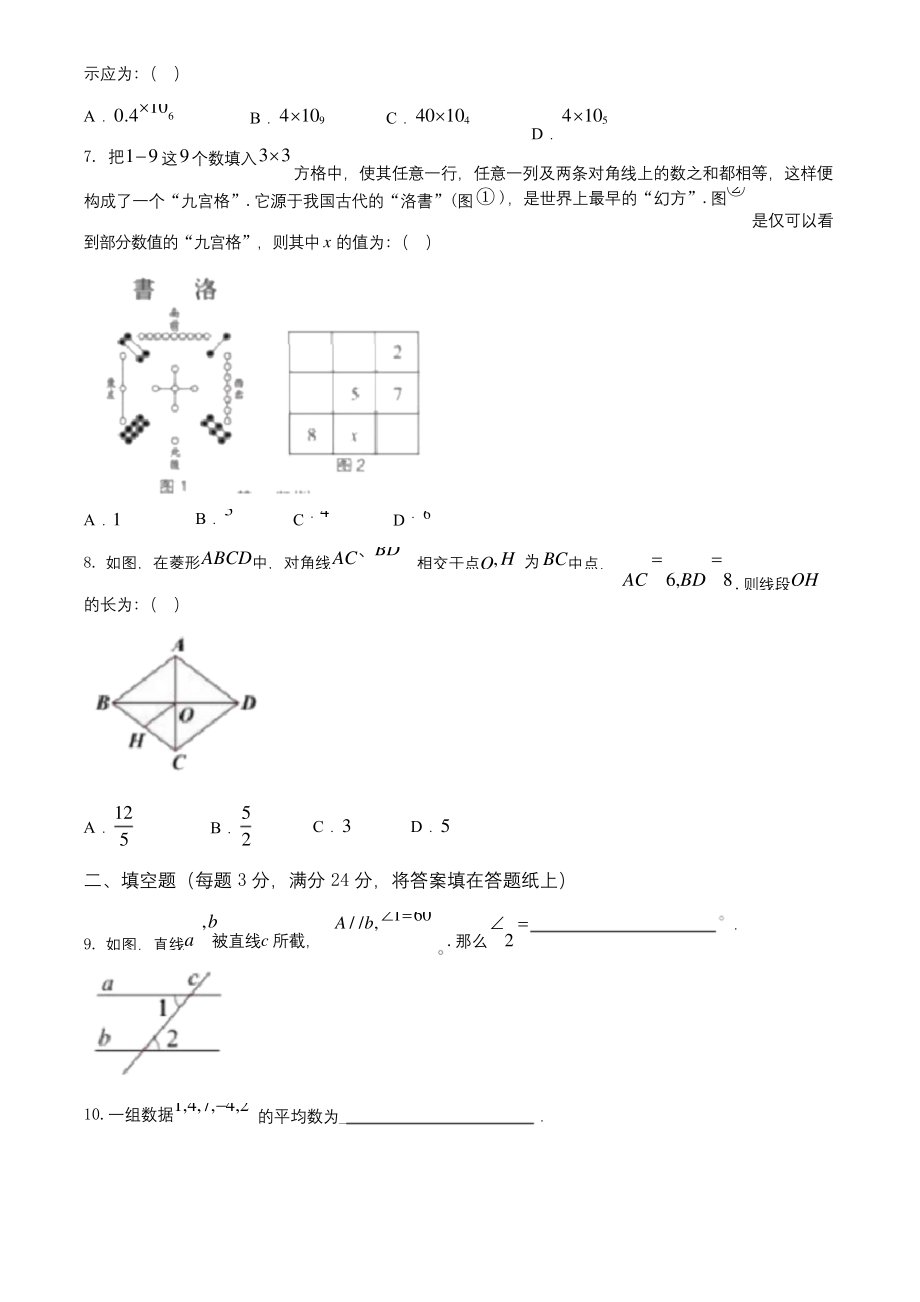 2020年江苏盐城中考数学试卷及答案.docx_第2页