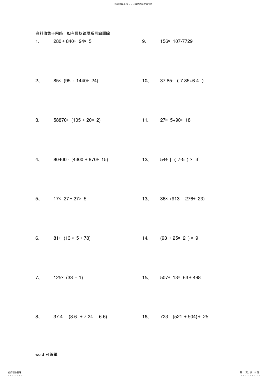 2022年小学五年级数学脱式计算教学内容 .pdf_第1页