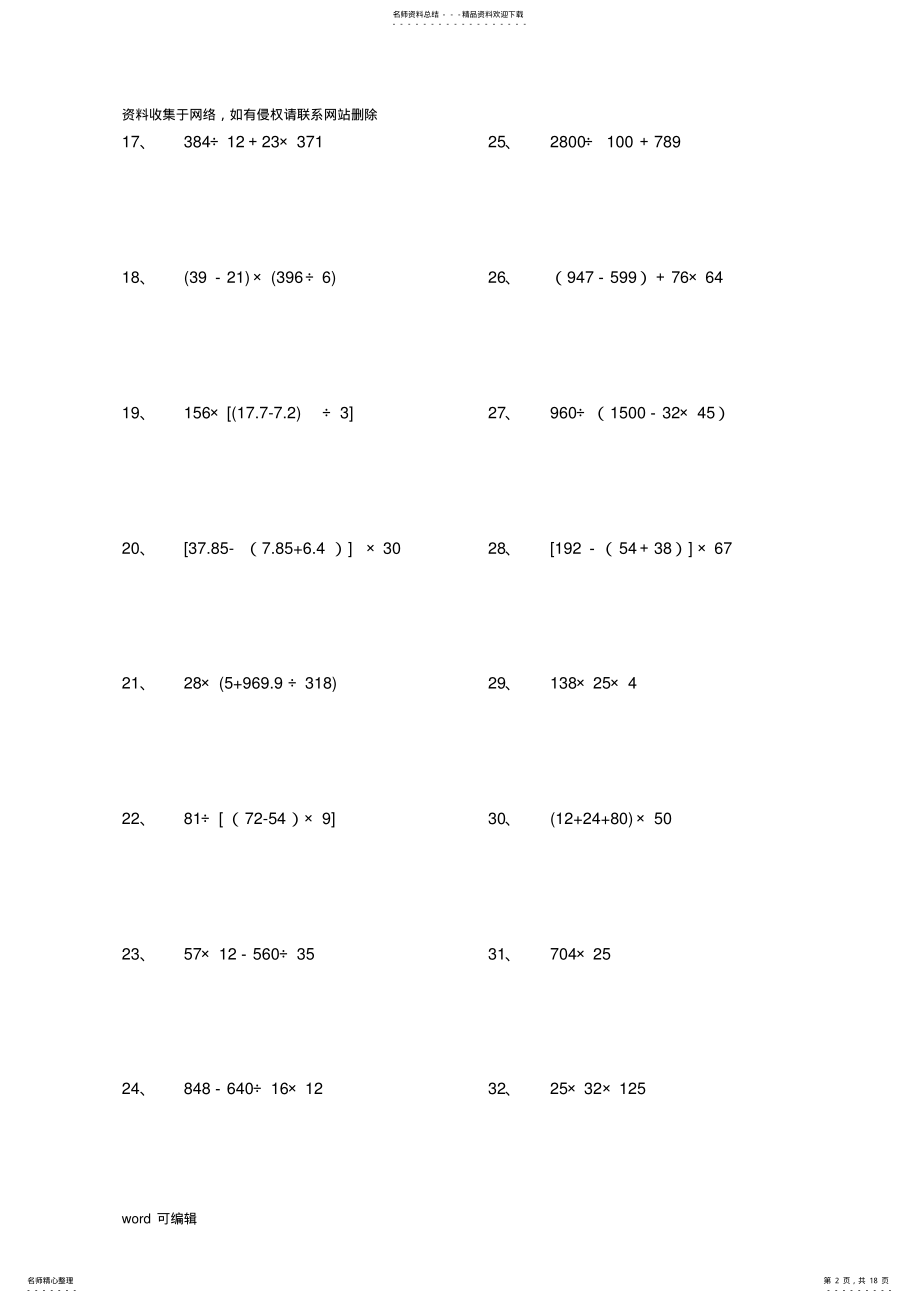 2022年小学五年级数学脱式计算教学内容 .pdf_第2页