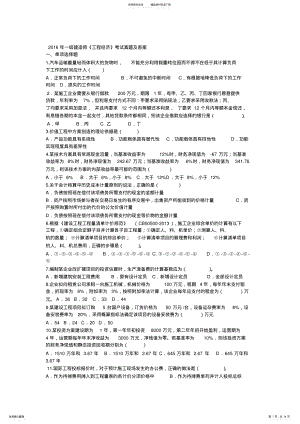 2022年年一级建造师工程经济真题答案解析 .pdf