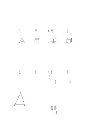 四川省成都市高新区九年级(上)期末数学试卷.docx