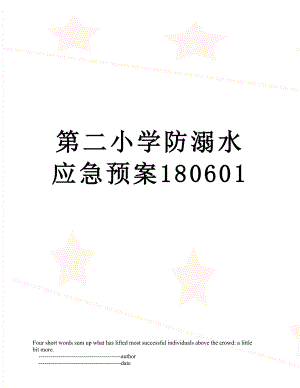 第二小学防溺水应急预案180601.doc