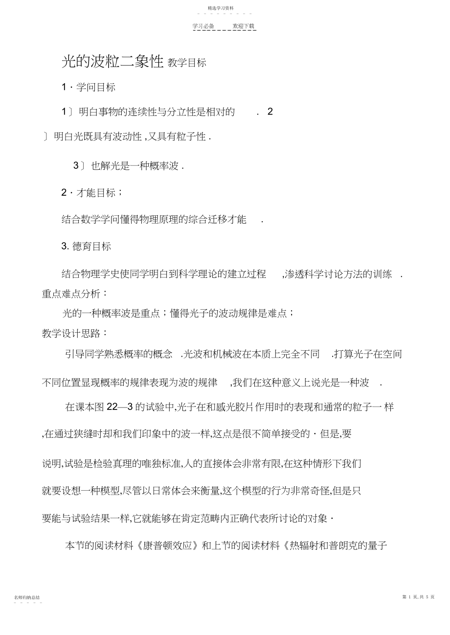 2022年高三物理教案——《光的波粒二象性》.docx_第1页