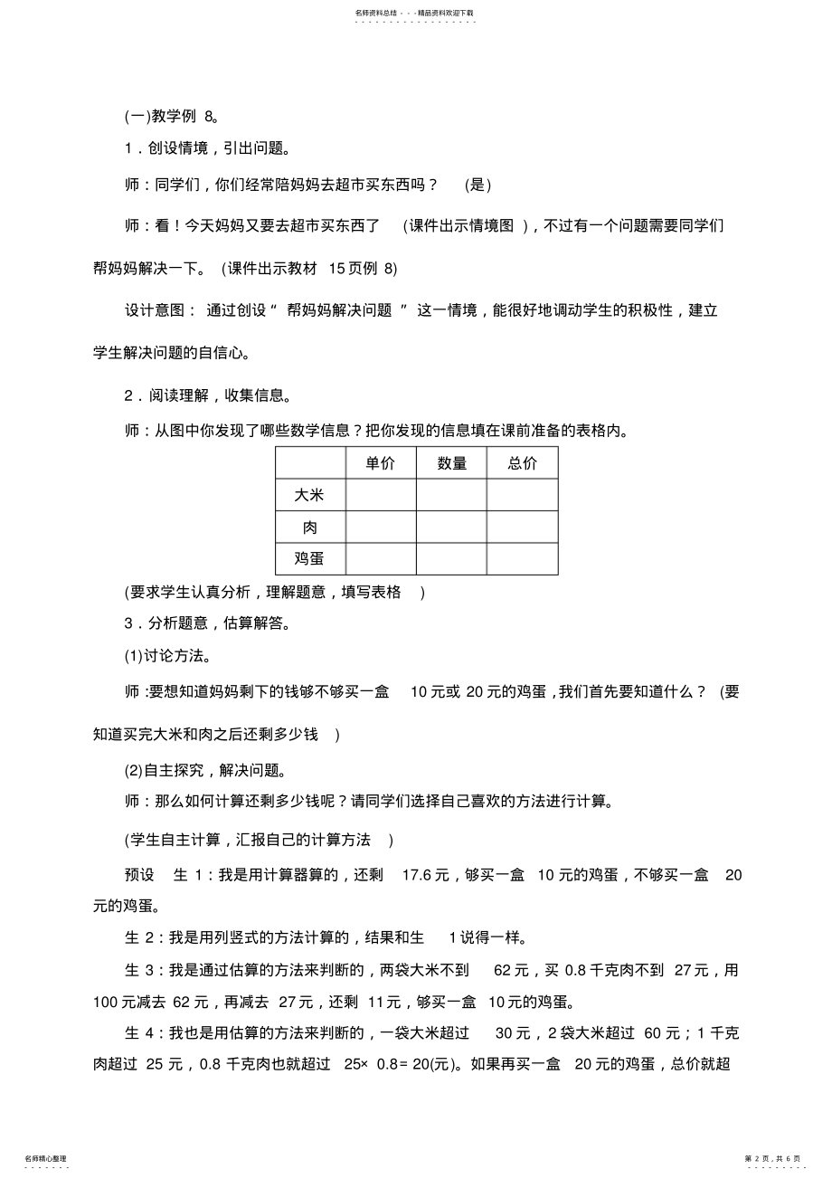 2022年小数乘法《解决问题》教案设计 .pdf_第2页