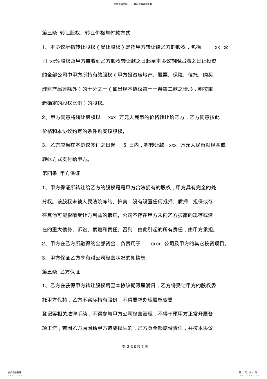 2022年对赌协议范本-投资协议 .pdf_第2页