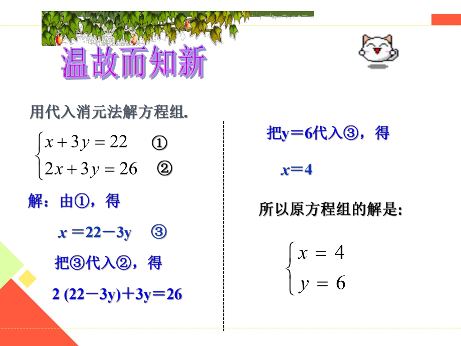 新人教版七年级数学下册《八章二元一次方程组用适当方法解二元一次方程组》ppt课件.pptx_第2页