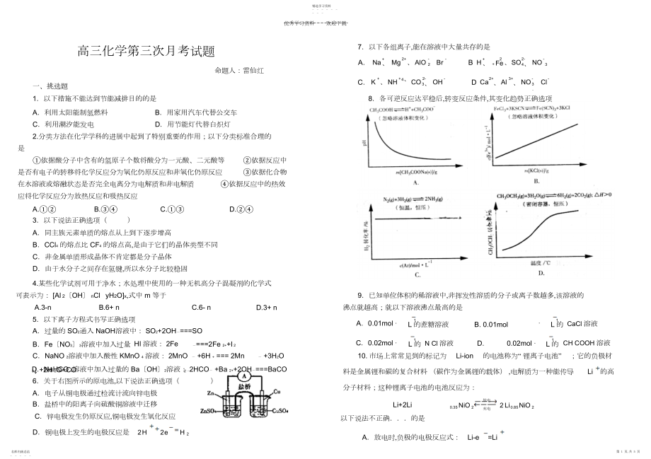 2022年高三化学第三次月考试题.docx_第1页