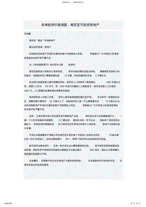 2022年非洲投资价值调查 .pdf