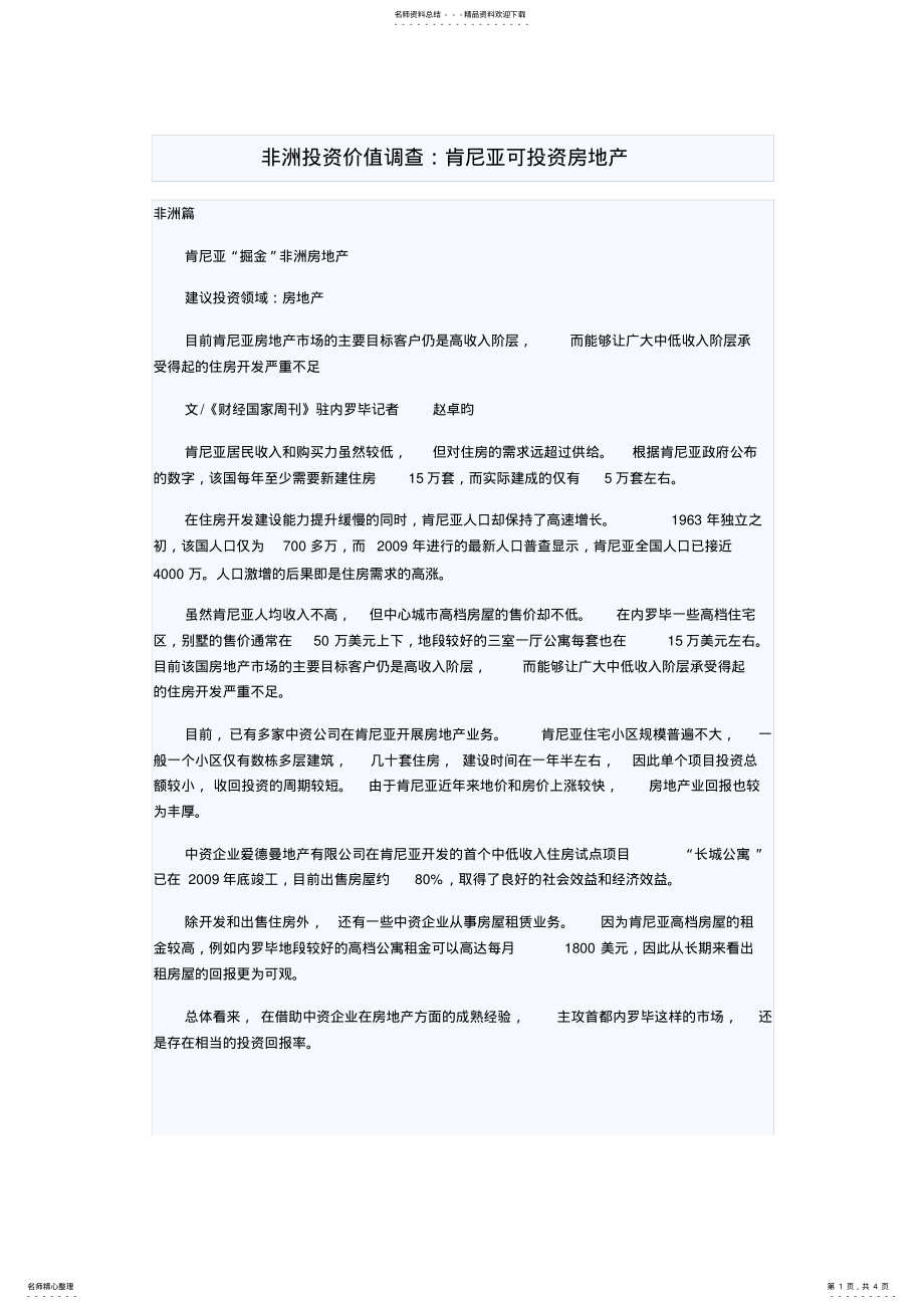 2022年非洲投资价值调查 .pdf_第1页