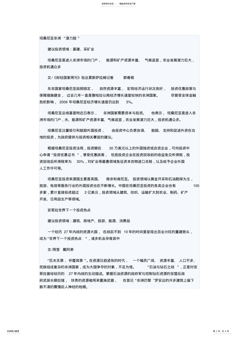 2022年非洲投资价值调查 .pdf_第2页