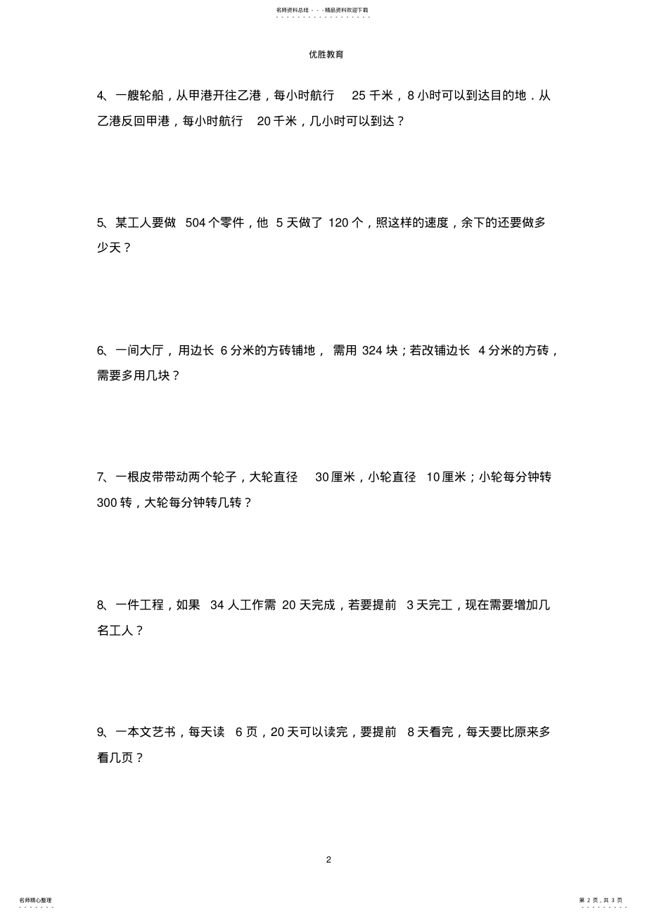 2022年小学六年级数学比例应用题典型题库 .pdf_第2页