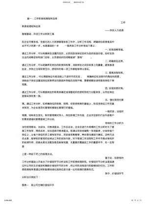 2022年岗位职责矩阵表 2.pdf