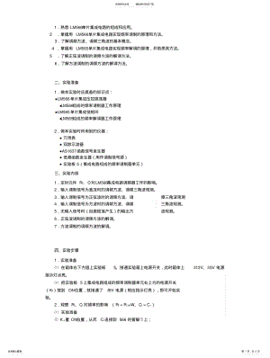 2022年频率调制与解调实验报告 .pdf