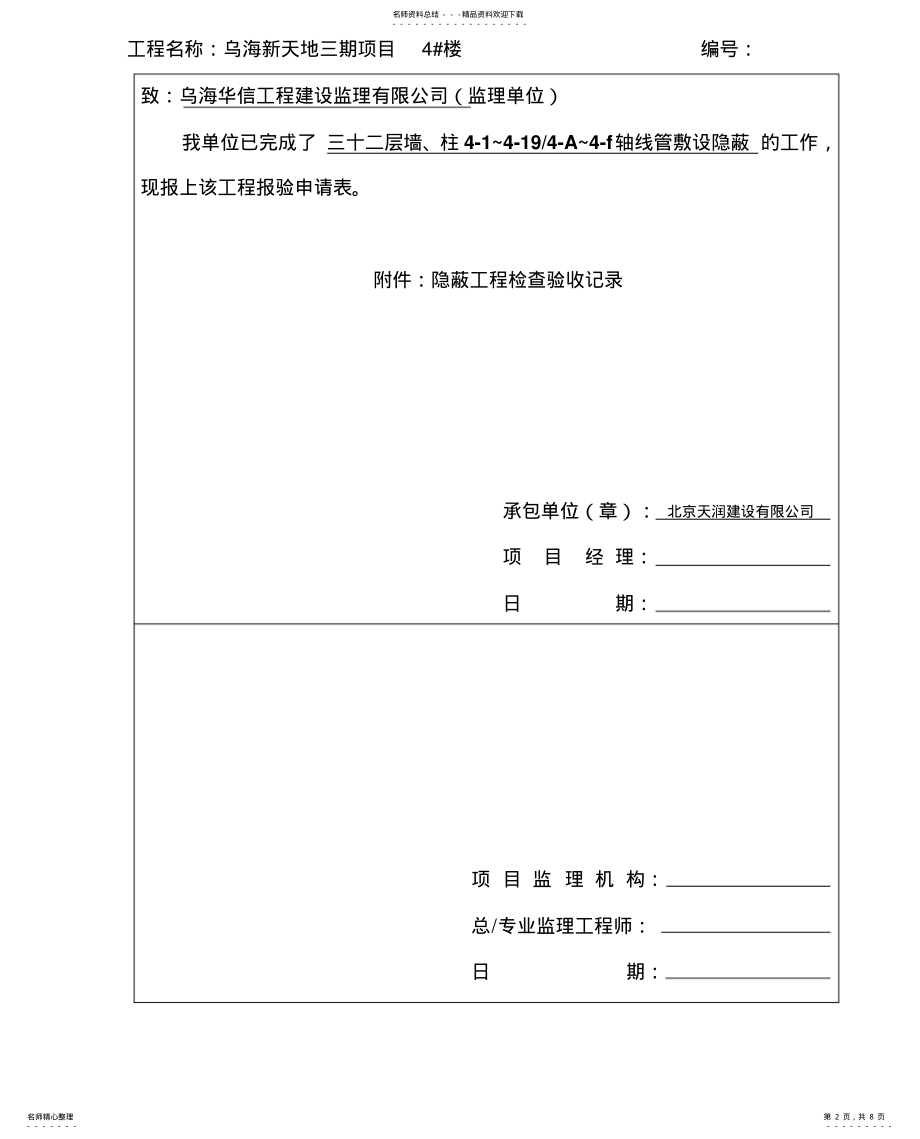 2022年隐蔽报审表 .pdf_第2页