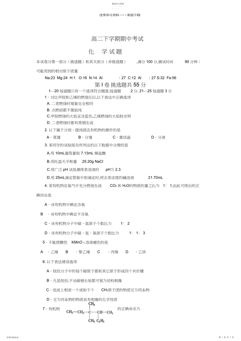 2022年高二下学期化学期中考试.docx_第1页