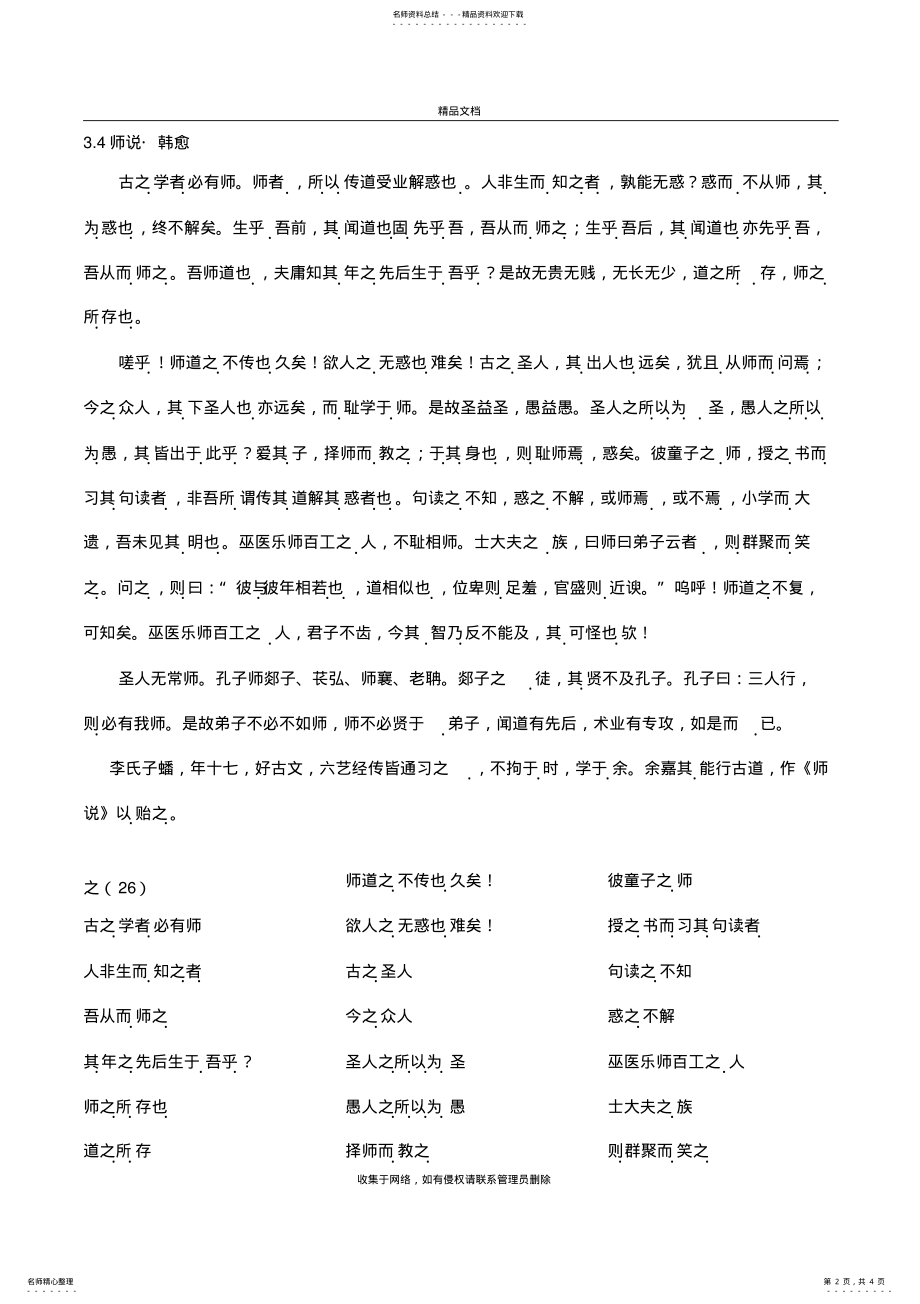 2022年师说教学文案 .pdf_第2页