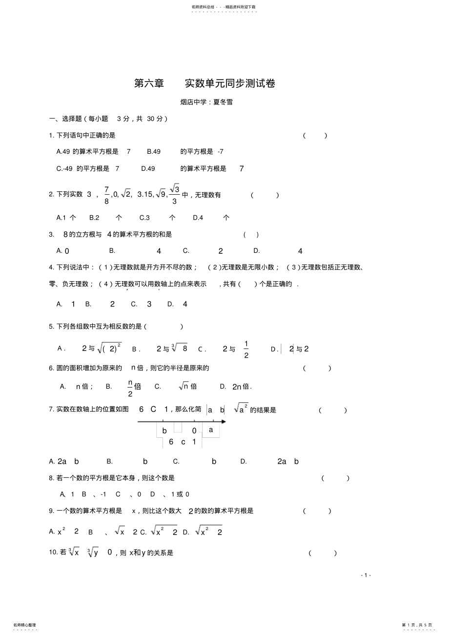 2022年实数单元测试卷及答案,推荐文档 .pdf_第1页